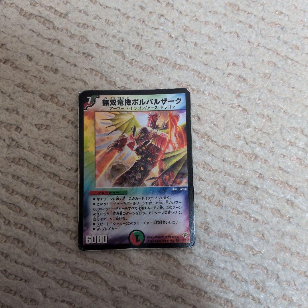 無双竜機ボルバルザーク/初期/デュエルマスターズ - メルカリ