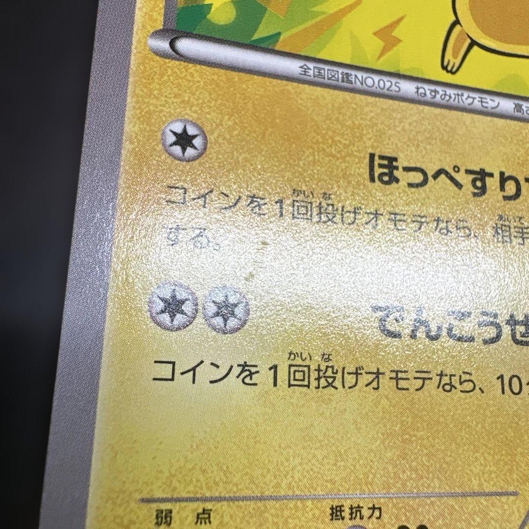 ピカチュウ ほっぺすりすり xy 029/171 - メルカリ