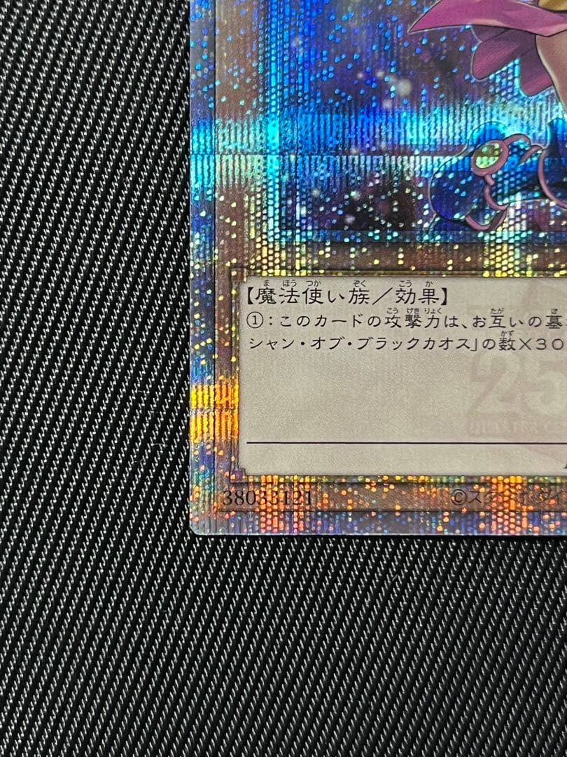 遊戯王　ブラックマジシャンガール 25thシークレットレア　unity
