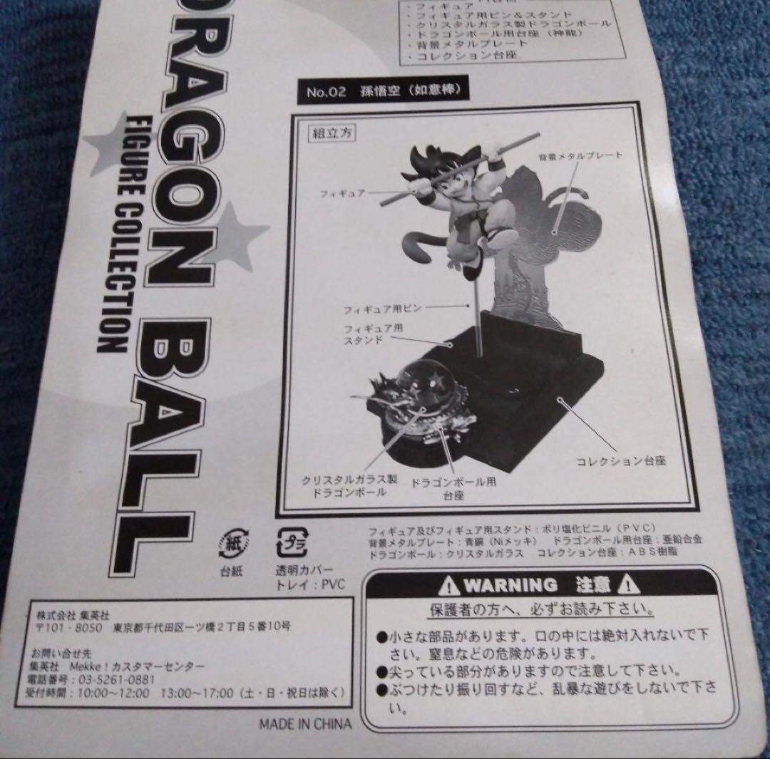 ドラゴンボール フィギュア ドラゴンボールコレクション 孫悟空 如意棒