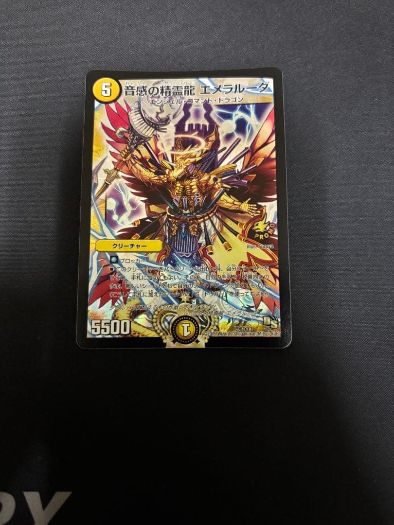 音感の精霊龍 エメラルーダ プロモ - メルカリ