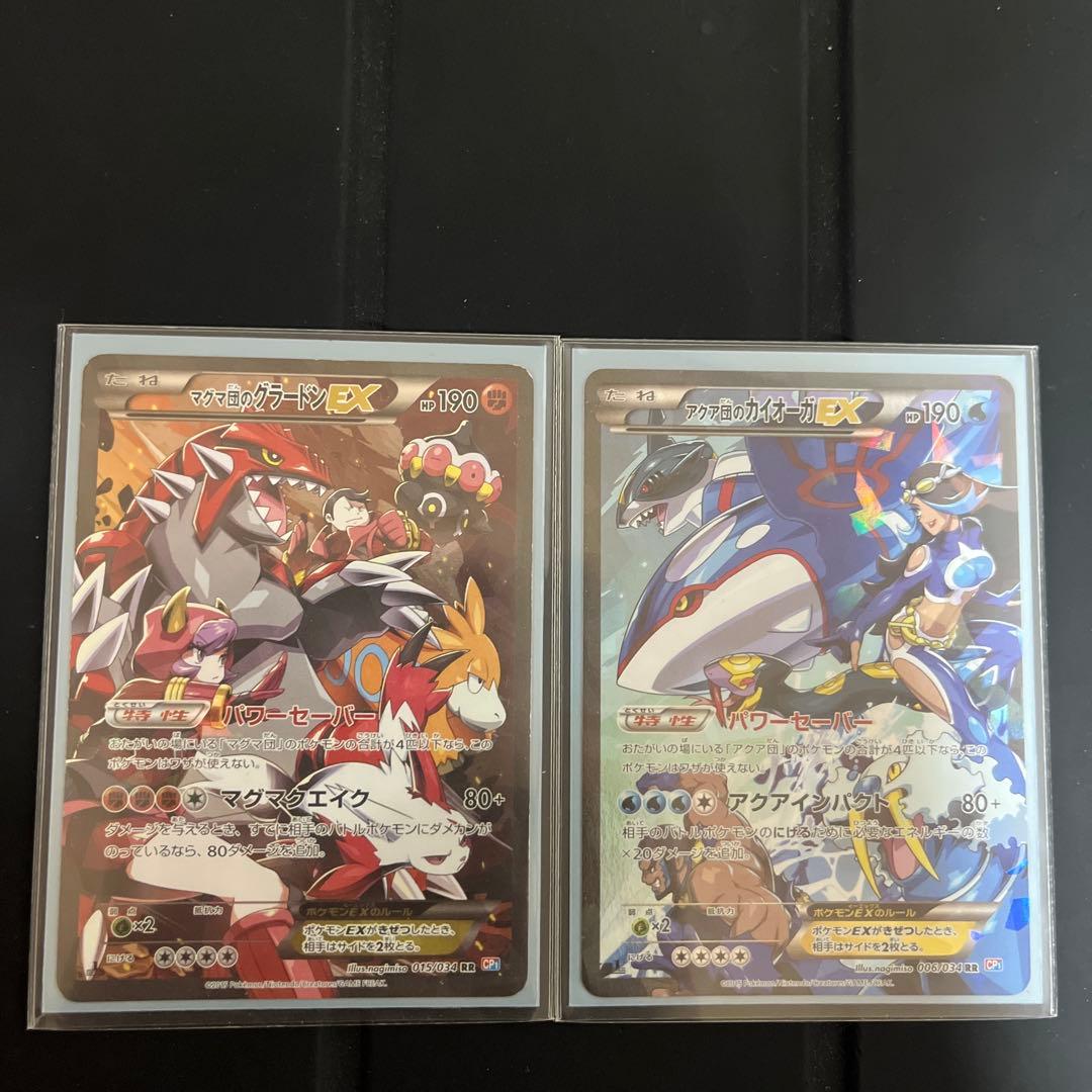 ポケモンカード　アクア団のカイオーガ　マグマ団のグラードン アクア団のカイオーガEX/マグマ団のグラードンEXセット ポケモンカード