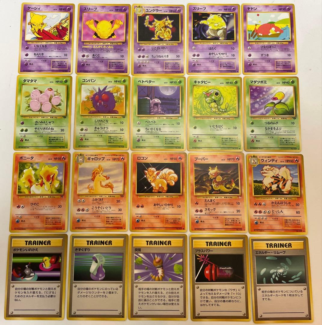 ポケモンカード旧裏 超•草•炎タイプ 20枚まとめ売り トレーナー