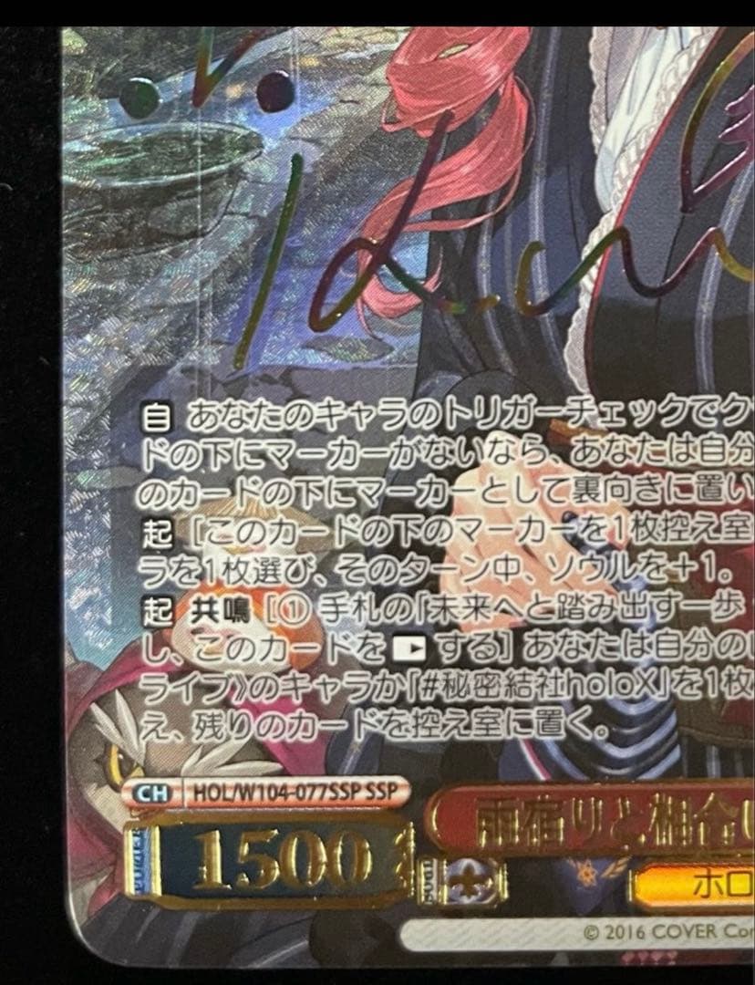 ヴァイス 雨宿りと相合い傘 鷹嶺ルイ ssp サイン ホロライブ