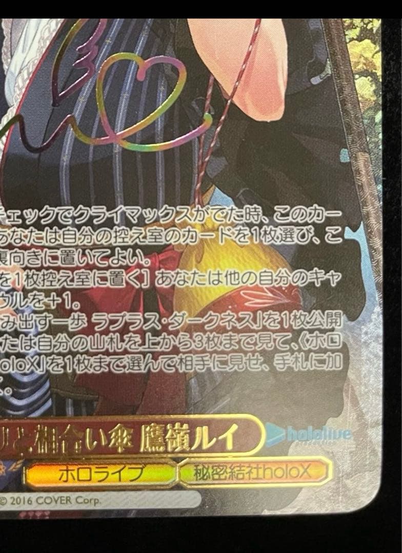 ヴァイス 雨宿りと相合い傘 鷹嶺ルイ ssp サイン ホロライブ