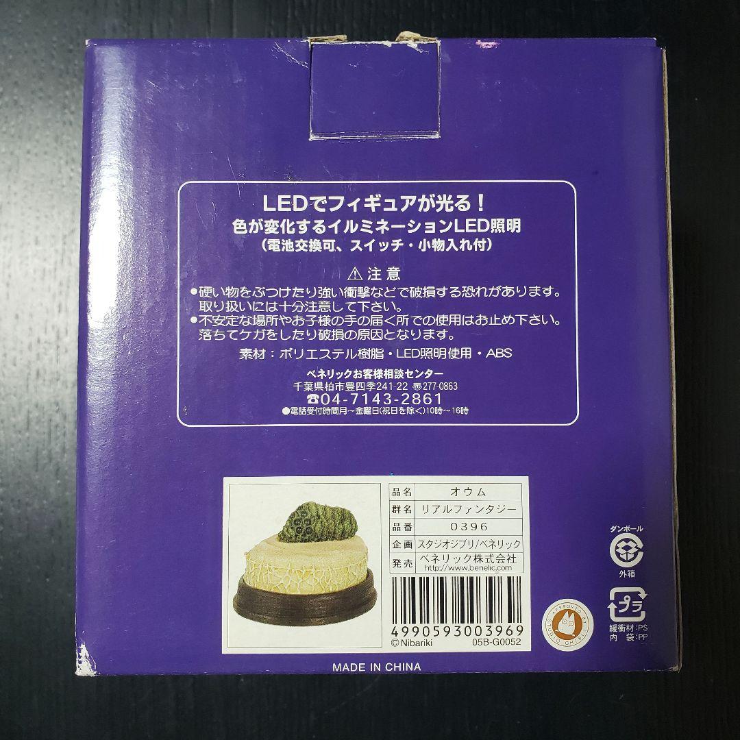 風の谷のナウシカ オウム 王蟲 リアルファンタジー ライト スタジオジブリ