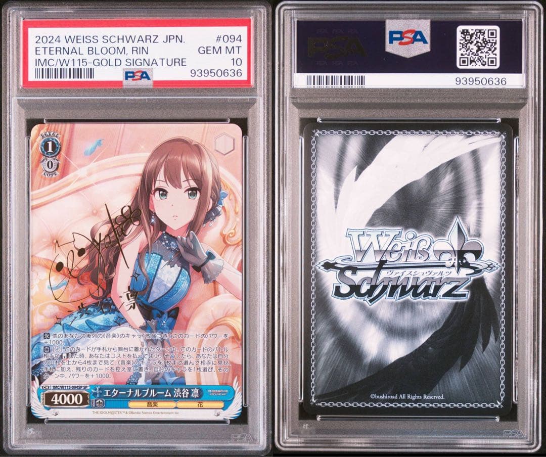 ヴァイスシュヴァルツアイドルマスター渋谷 凛sp psa10