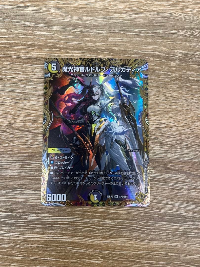 ルドルフアルカディア 金シク デュエマ 魔光神官ルドルフ