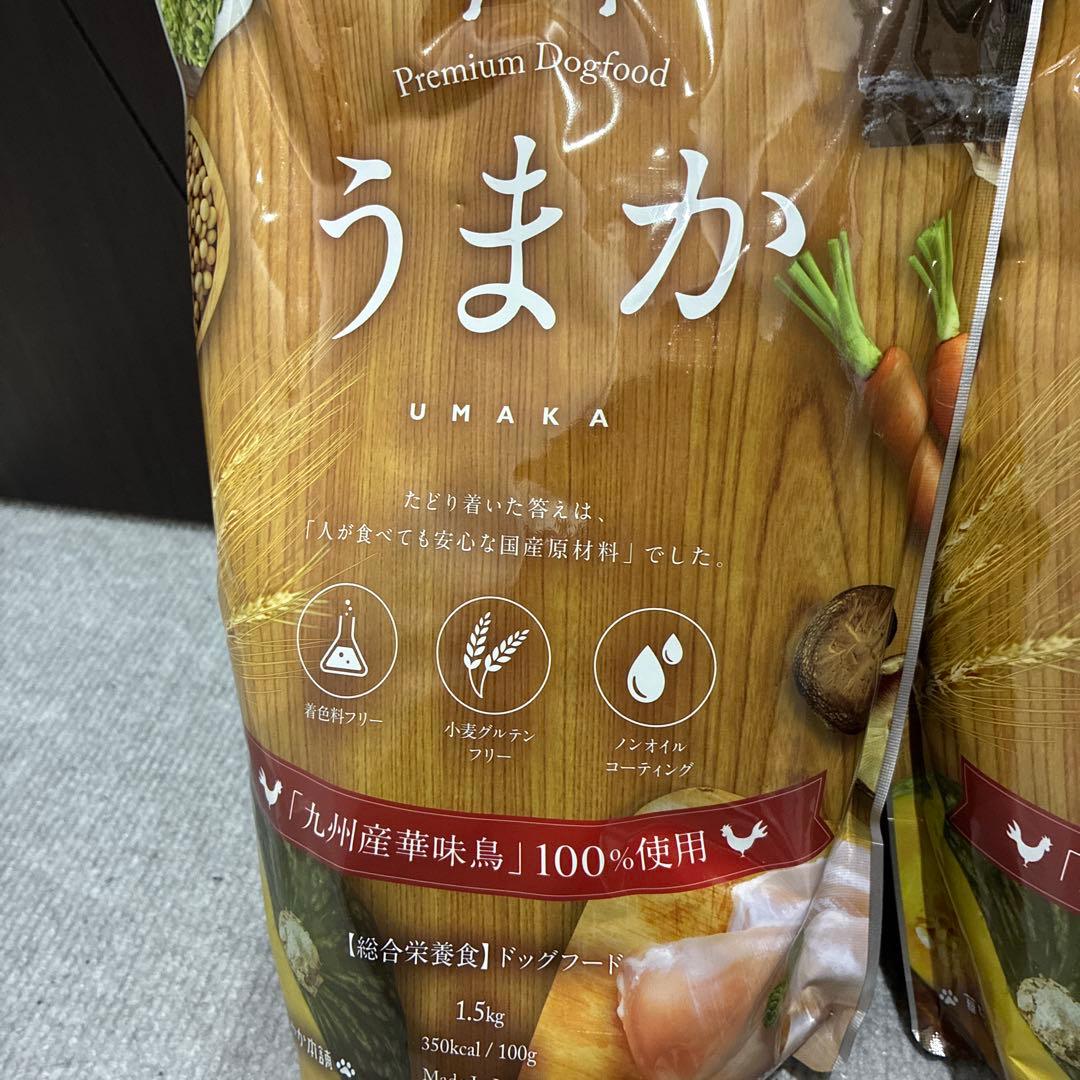 うまか ドッグフード 1.5kg ×3袋