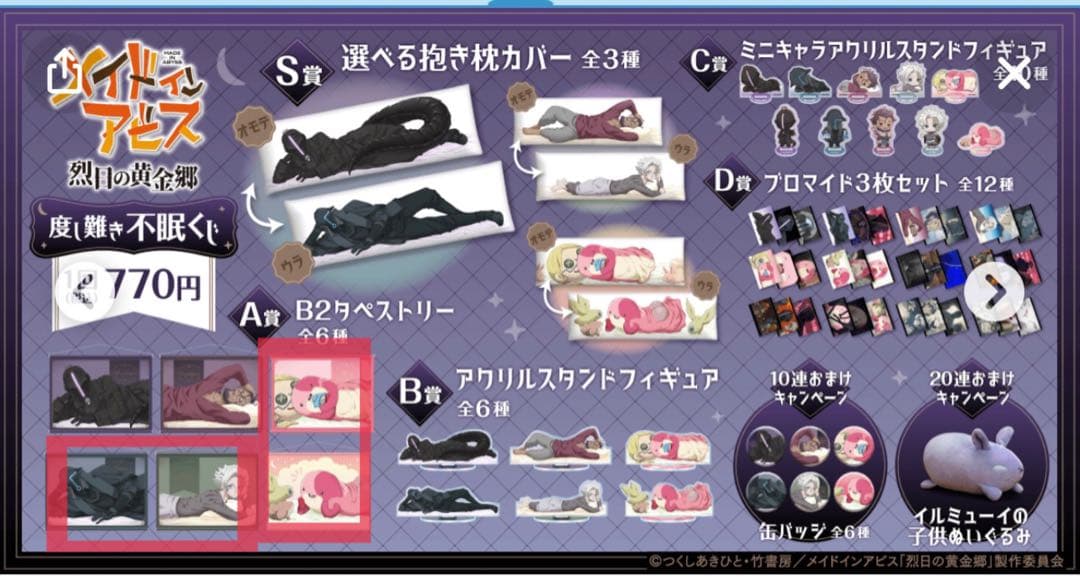 メイドインアビス タペストリー 18点まとめ売り