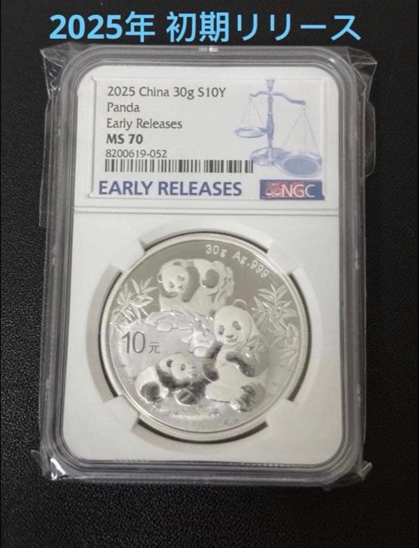 2026年発行】中国パンダ銀貨 PCGS グレード MS70発行即日鑑定品 最高