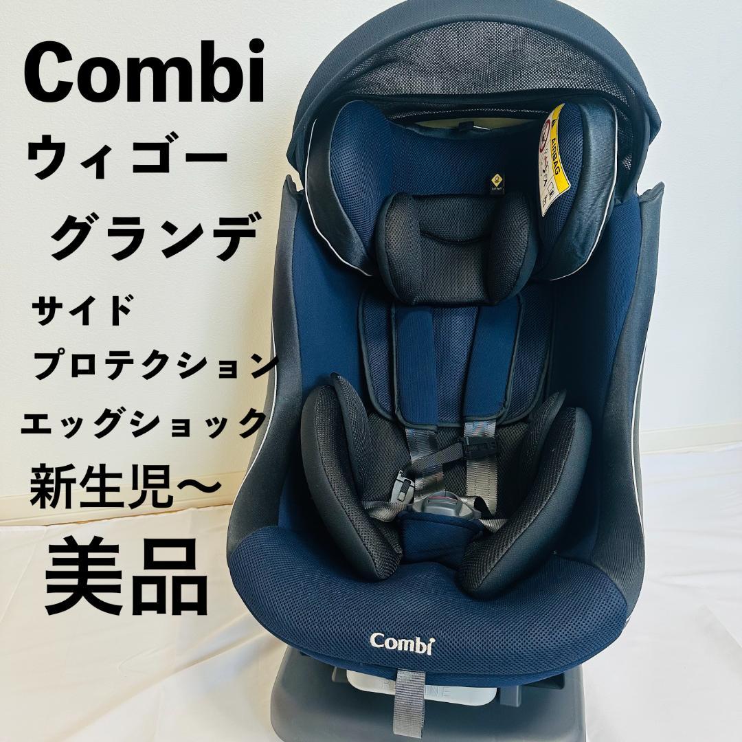 Combi コンビ ウィゴーグランデ サイドプロテクション DK ネイビー