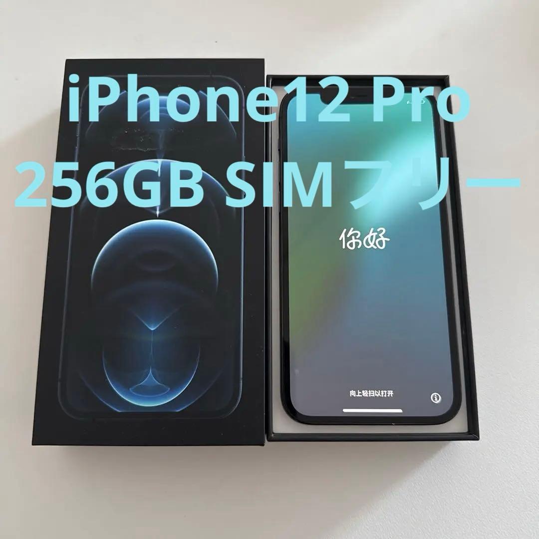 美品】iPhone12Pro 256GB SIMフリー