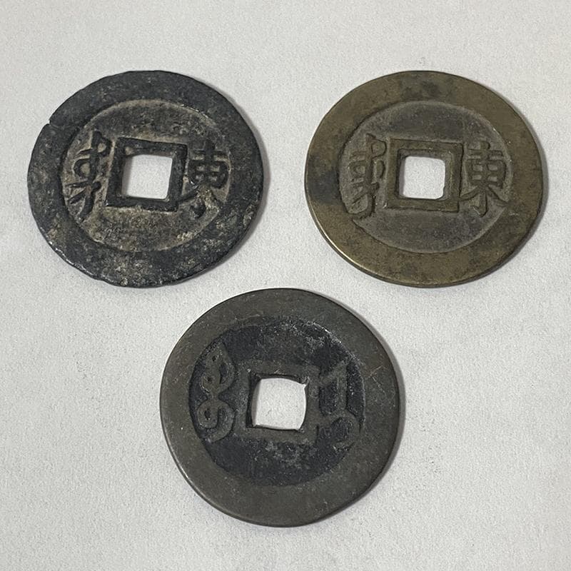 中国清朝古銭順治通宝・康熙通宝・雍正通宝三枚