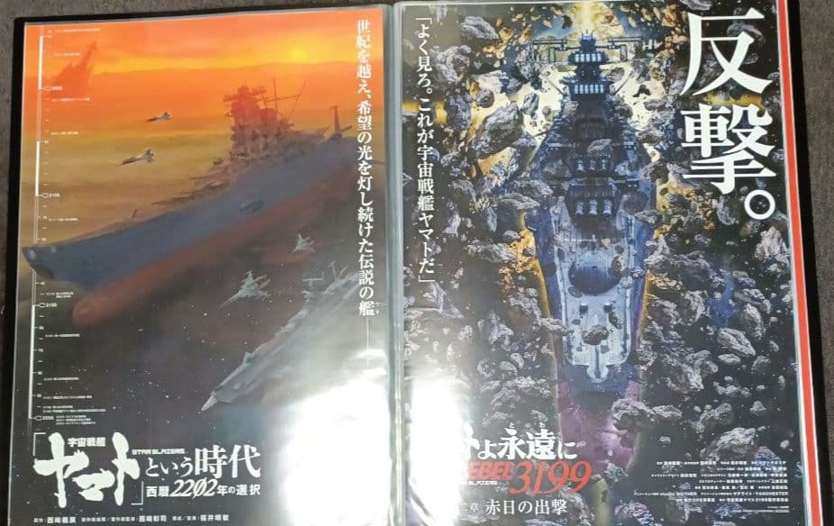 宇宙戦艦ヤマト ポスターセット11枚 - メルカリ