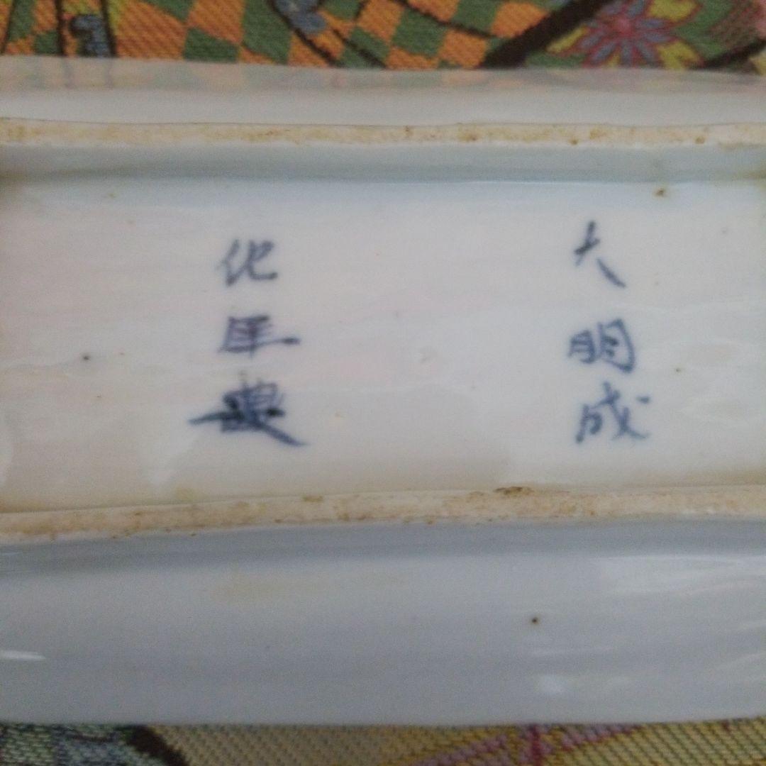 古伊万里 山水絵鮎皿 大明代成化年製陶印いり