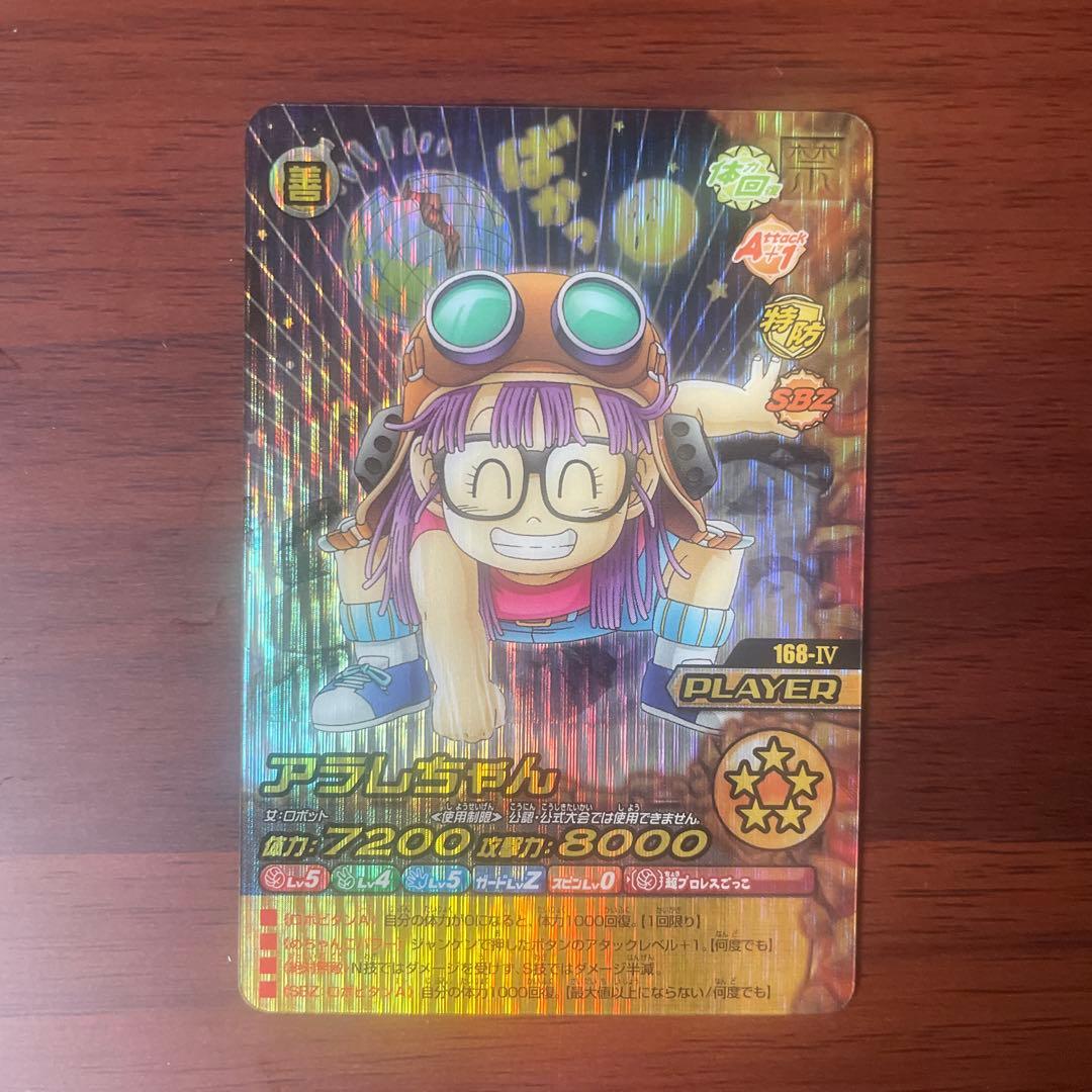 アラレちゃん ドラゴンボールZ W爆烈IMPACT ドラゴンボールZ W爆烈インパクト 2枚セット アラレちゃん禁レア