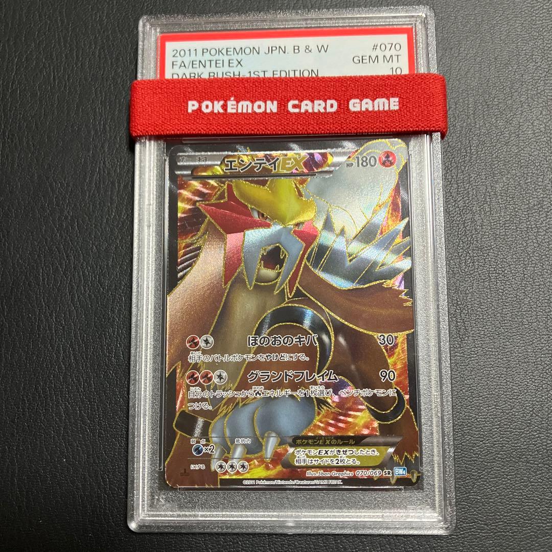 PSA10】エンテイEX SR 070/069 BW4 1ED entei