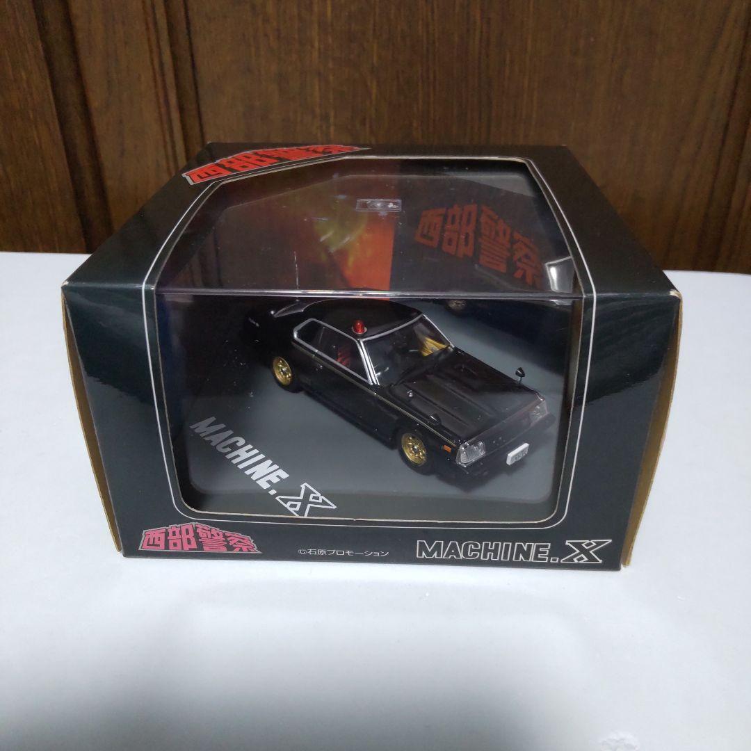 西部警察 マシン X 1/43 スカイネット アオシマ