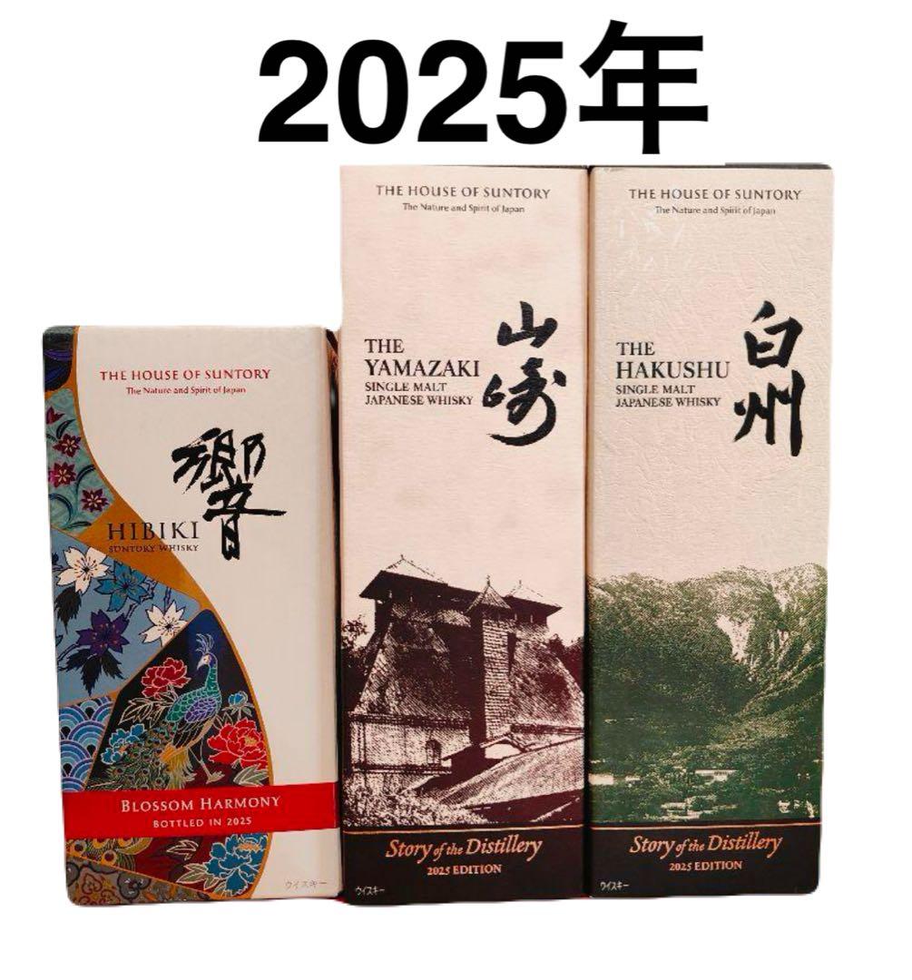 サントリー山崎・響・白州リミテッド2025エディション3本セット