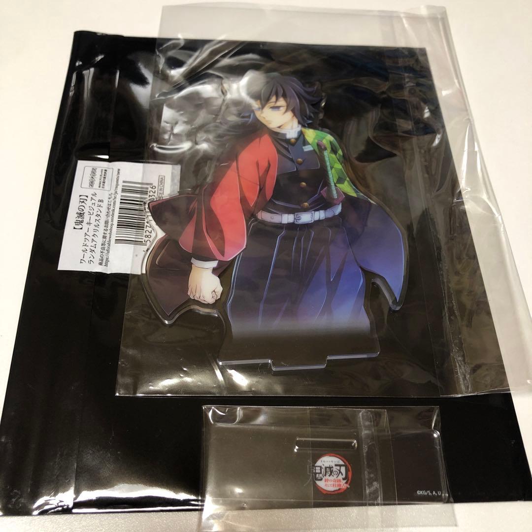 S*ね様 鬼滅の刃 ワールドツアーランダムアクリルスタンド 冨岡義勇 鬼