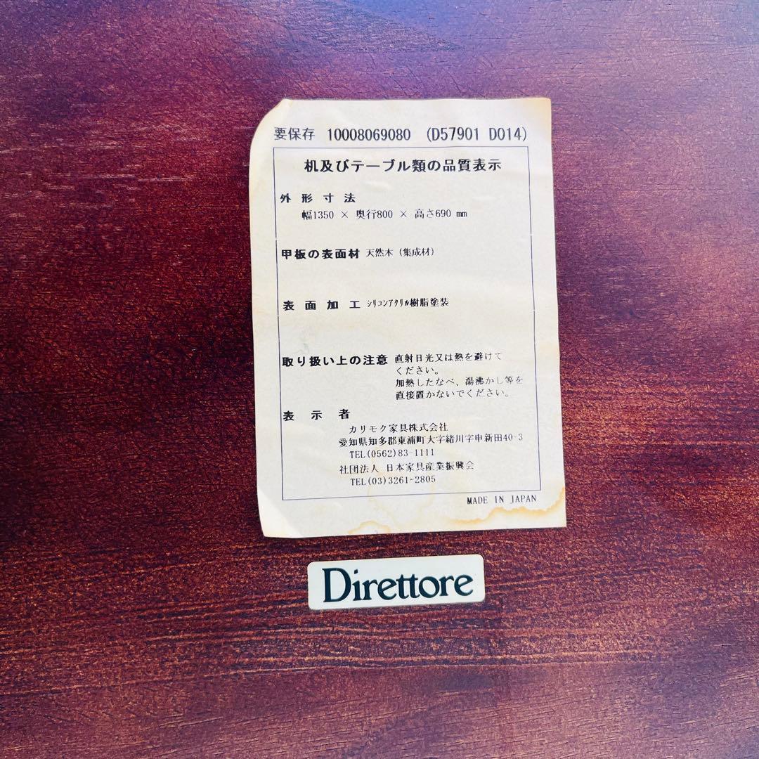 美品 希少 カリモク Direttore ダイニングテーブル W1350