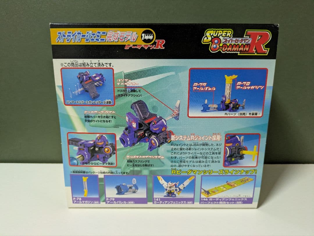 新品未開封　スーパービーダマン　ストライカージェミニ