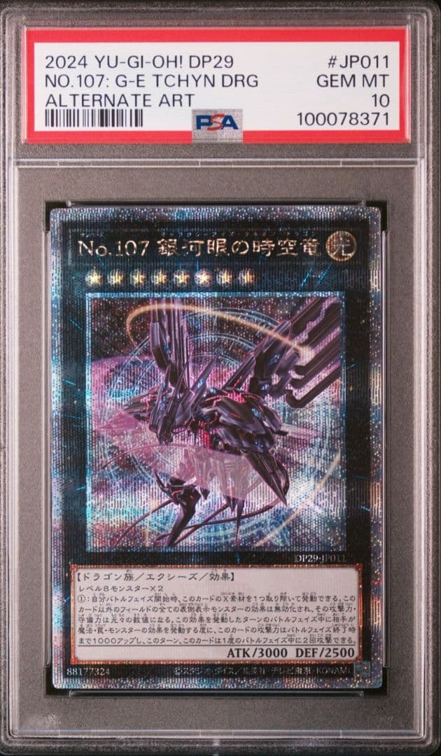 PSA10 No.107 銀河眼の時空竜 25th DP29-JP011