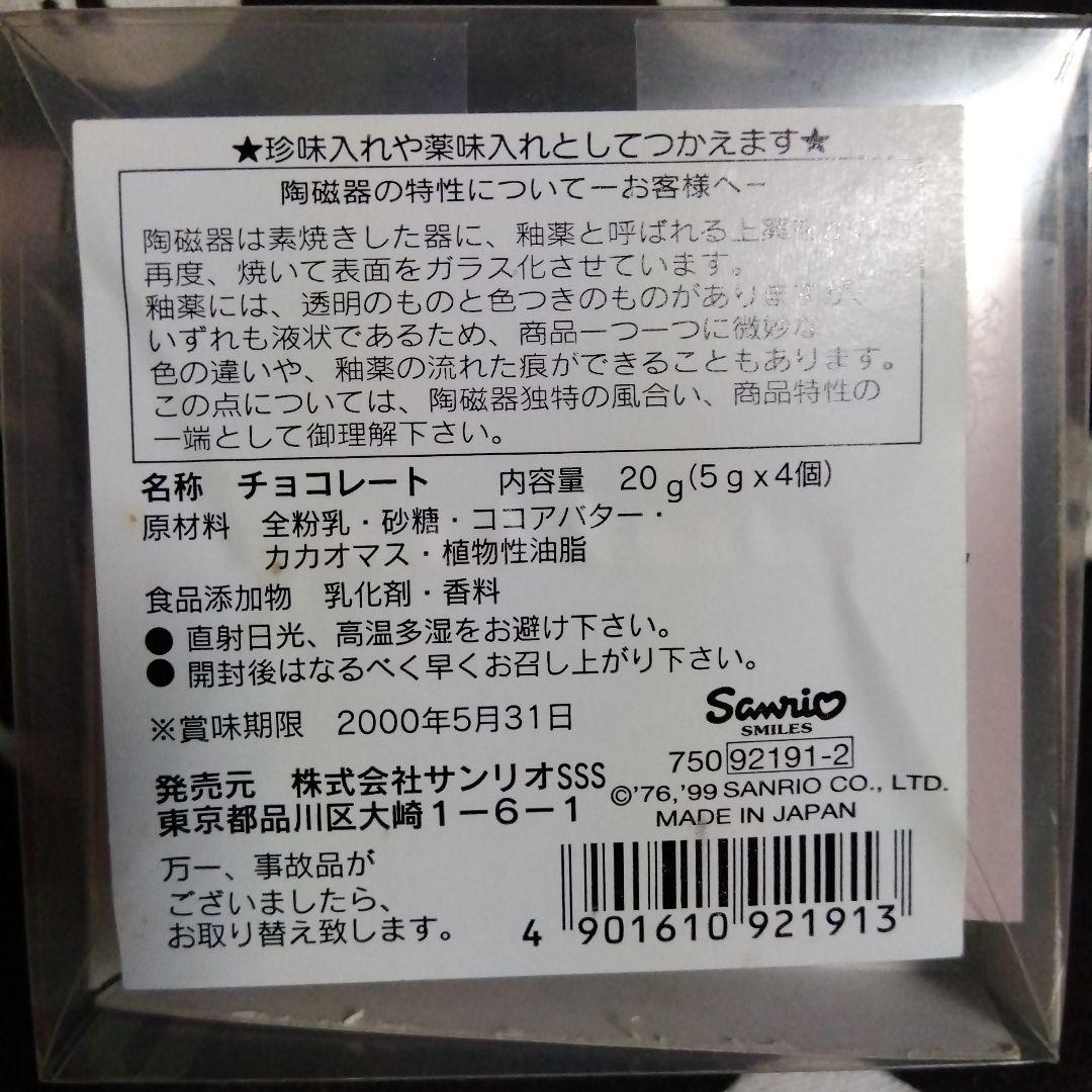 ハローキティ1999年バレンタインチョコレート空き容器セット ハロー