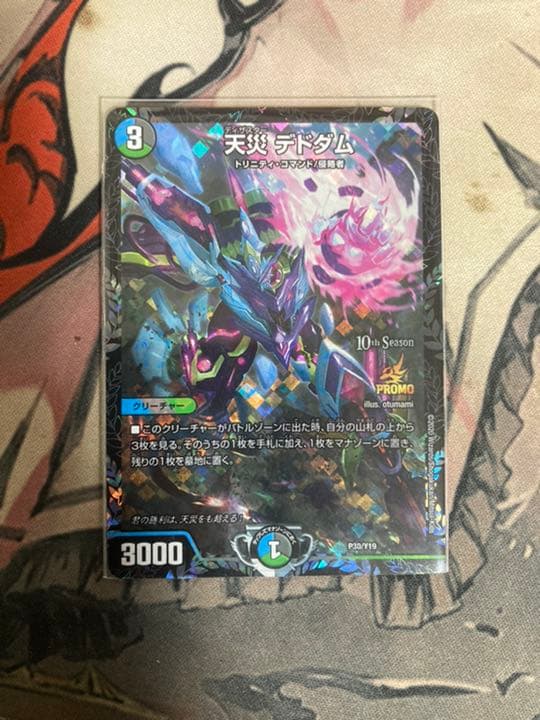 デュエルマスターズ 天災デドダム プロモ クリアランス 最安値デュエル