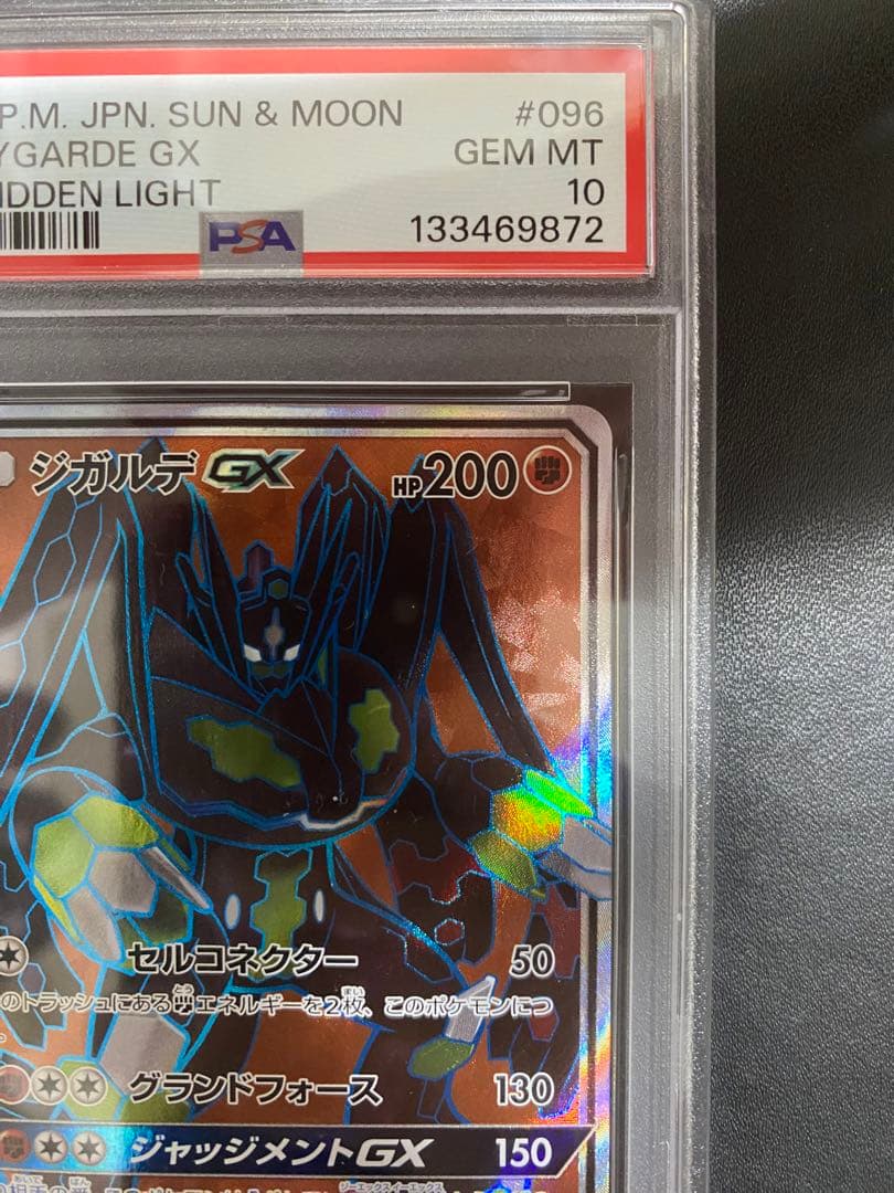 ジガルデGX SR PSA10 ポケモンカード