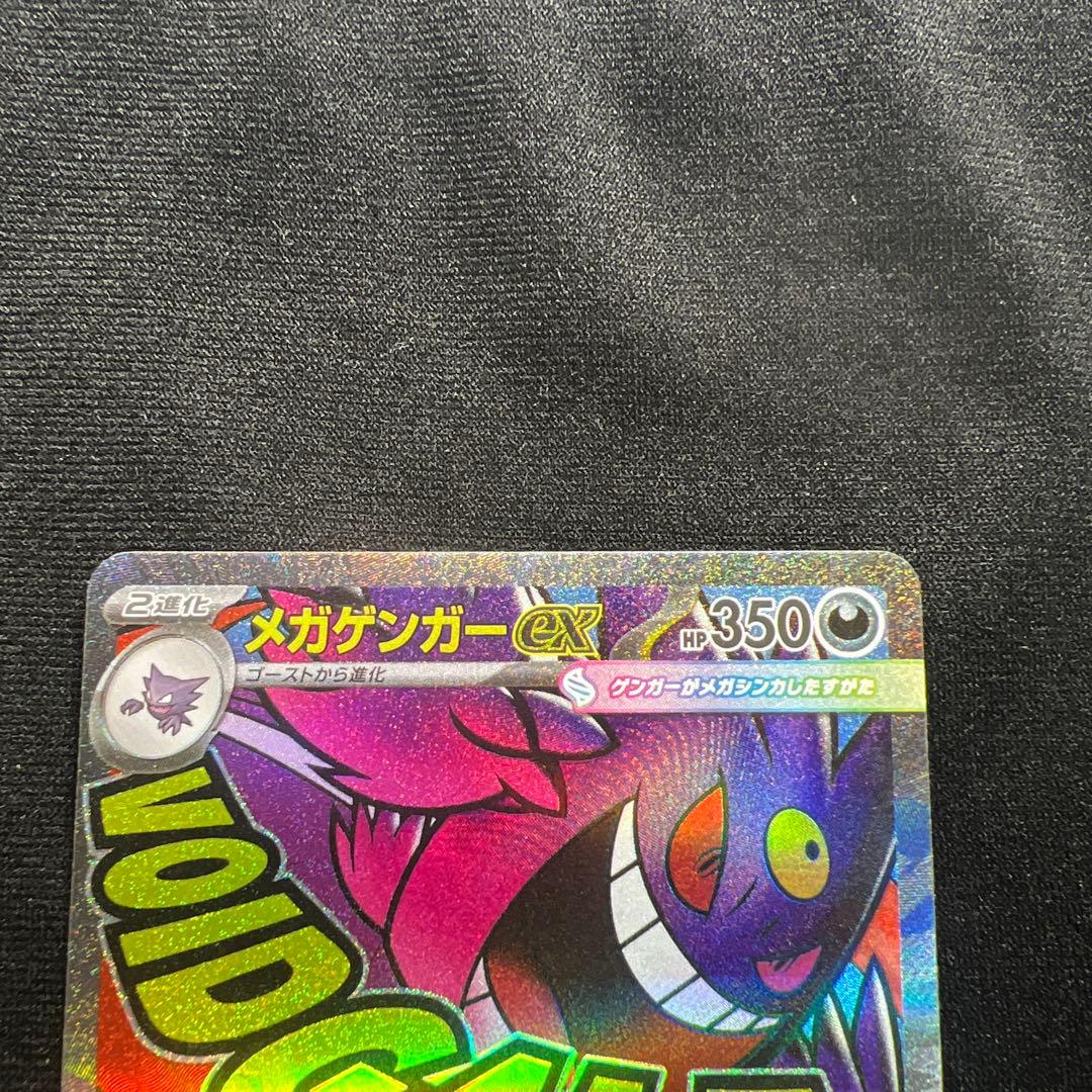 [美品］メガゲンガーex SAR MA セット まとめ売り