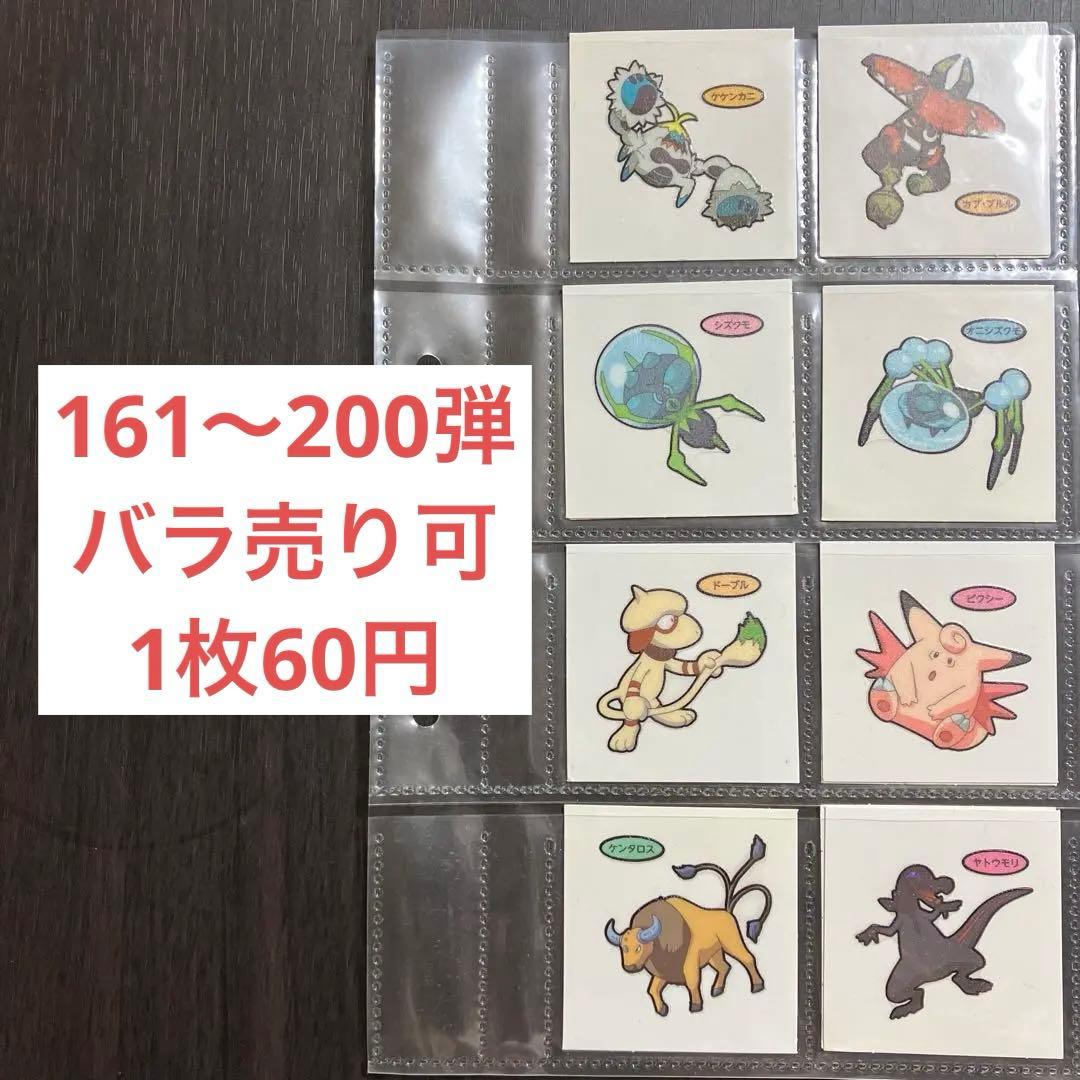 デコキャラシール バラ売り 161〜200弾