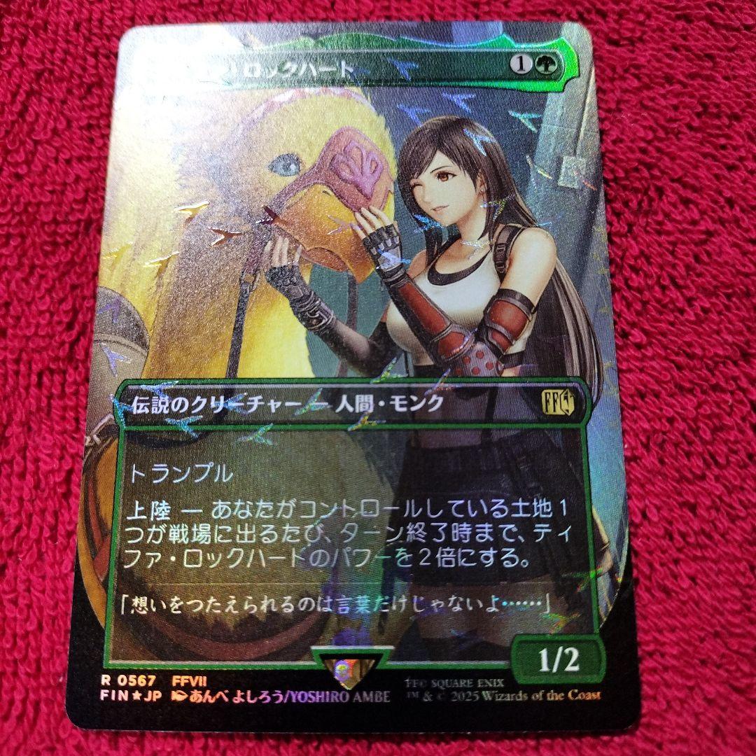 ティファ・ロックハート チョコボトラックFoil レア ボーダーレス FIN