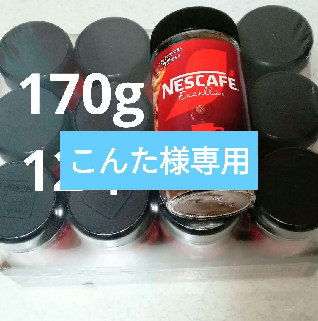 ネスレ ネスカフェエクセラ インスタントコーヒー 170g12本 Amazon.co.jp: ネスカフェ エクセラ 170g(85杯分),瓶,レギュラー
