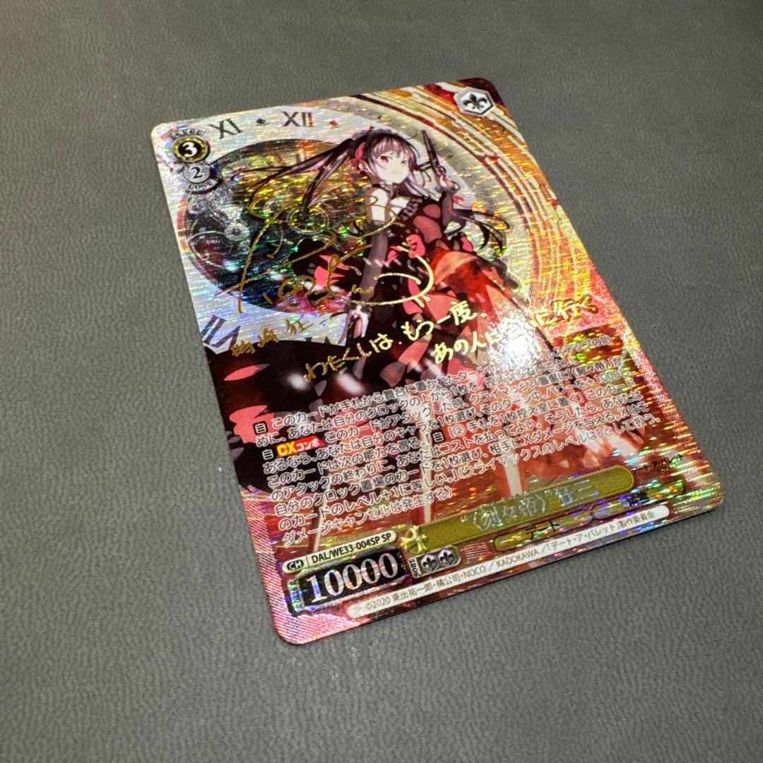 ヴァイスシュヴァルツ　刻々帝 時崎狂三 SP デートアバレット