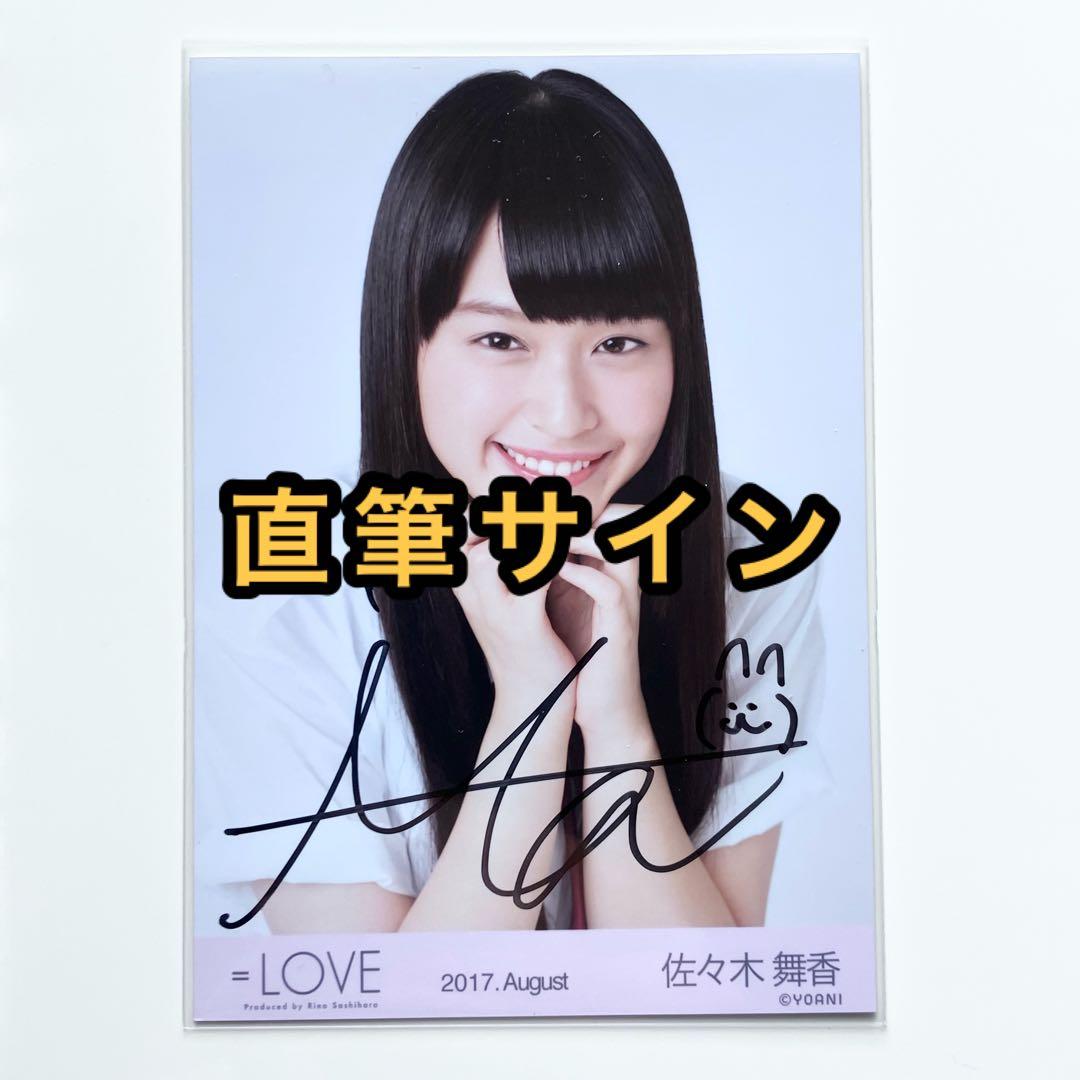 LOVE イコラブ 生写真 クリスマス 直筆サイン 佐々木舞香 ④ Amazon.co