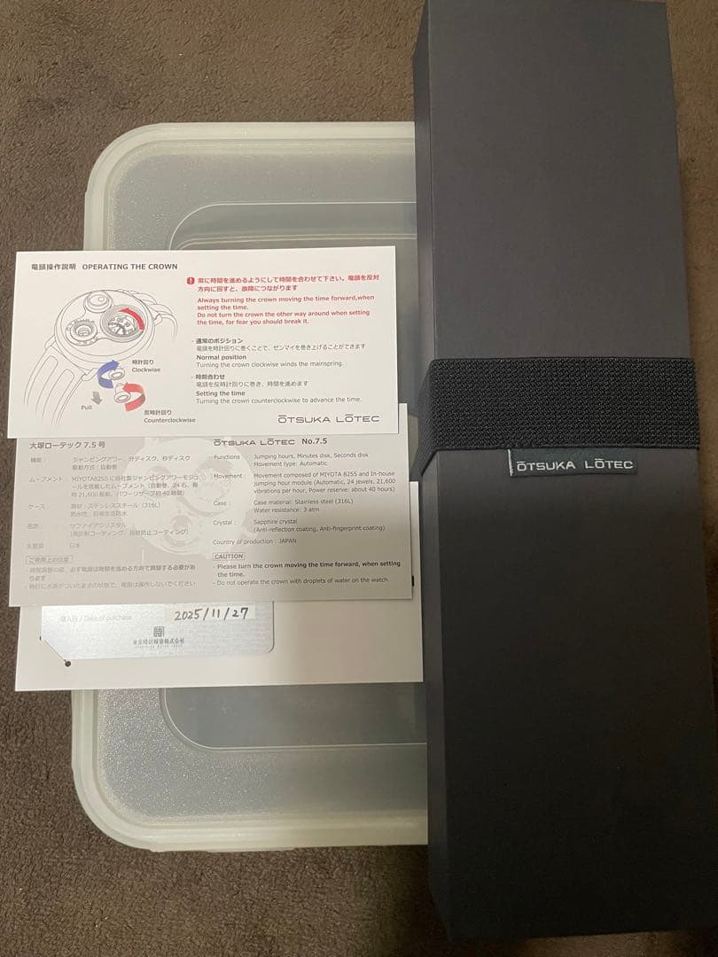 2025 最新版 大塚ローテック7.5号　新品未使用　保証書付属　抽選品