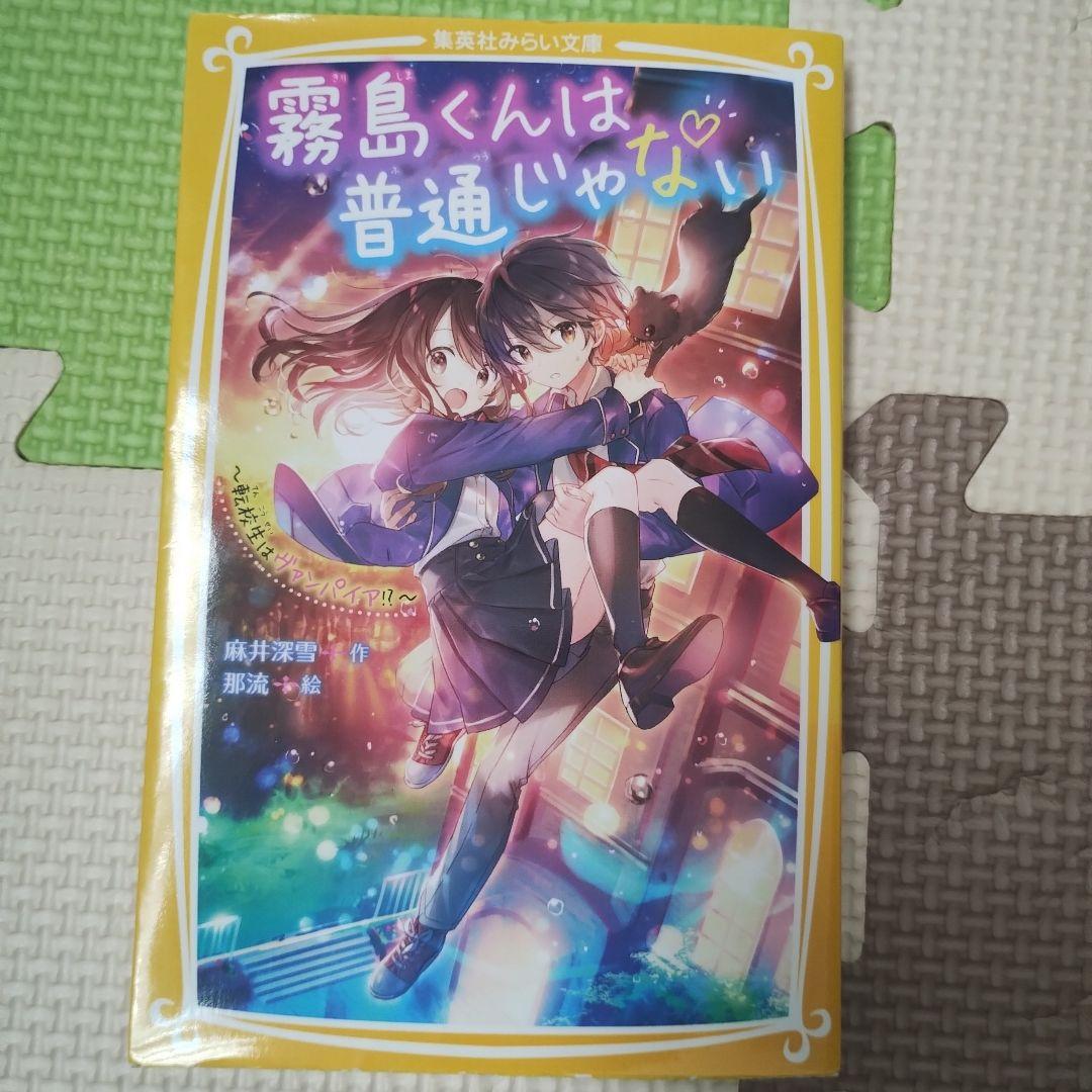 霧島くんは普通じゃない 1〜12巻セット - メルカリ