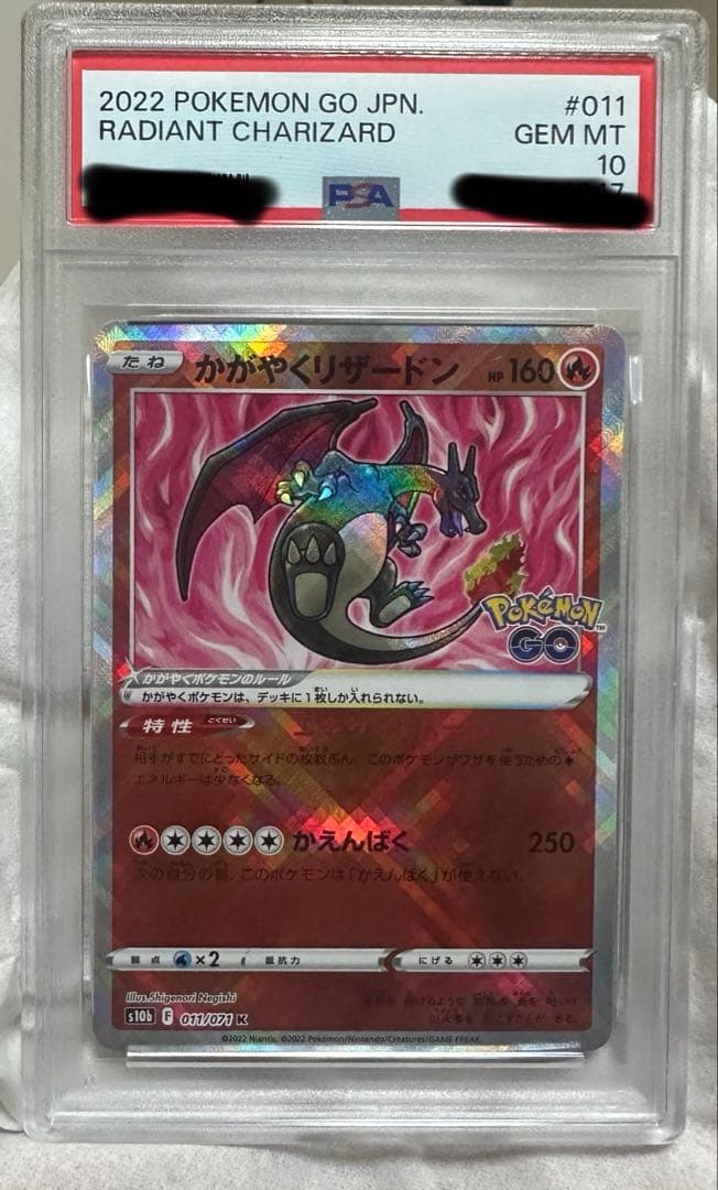 かがやくリザードンpsa10 2枚セット