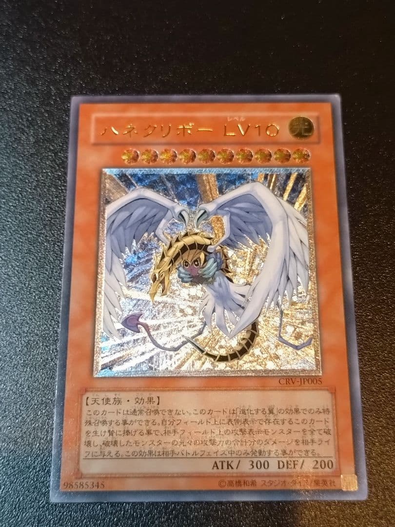遊戯王 ハネクリボー LV10 レリーフ - メルカリ