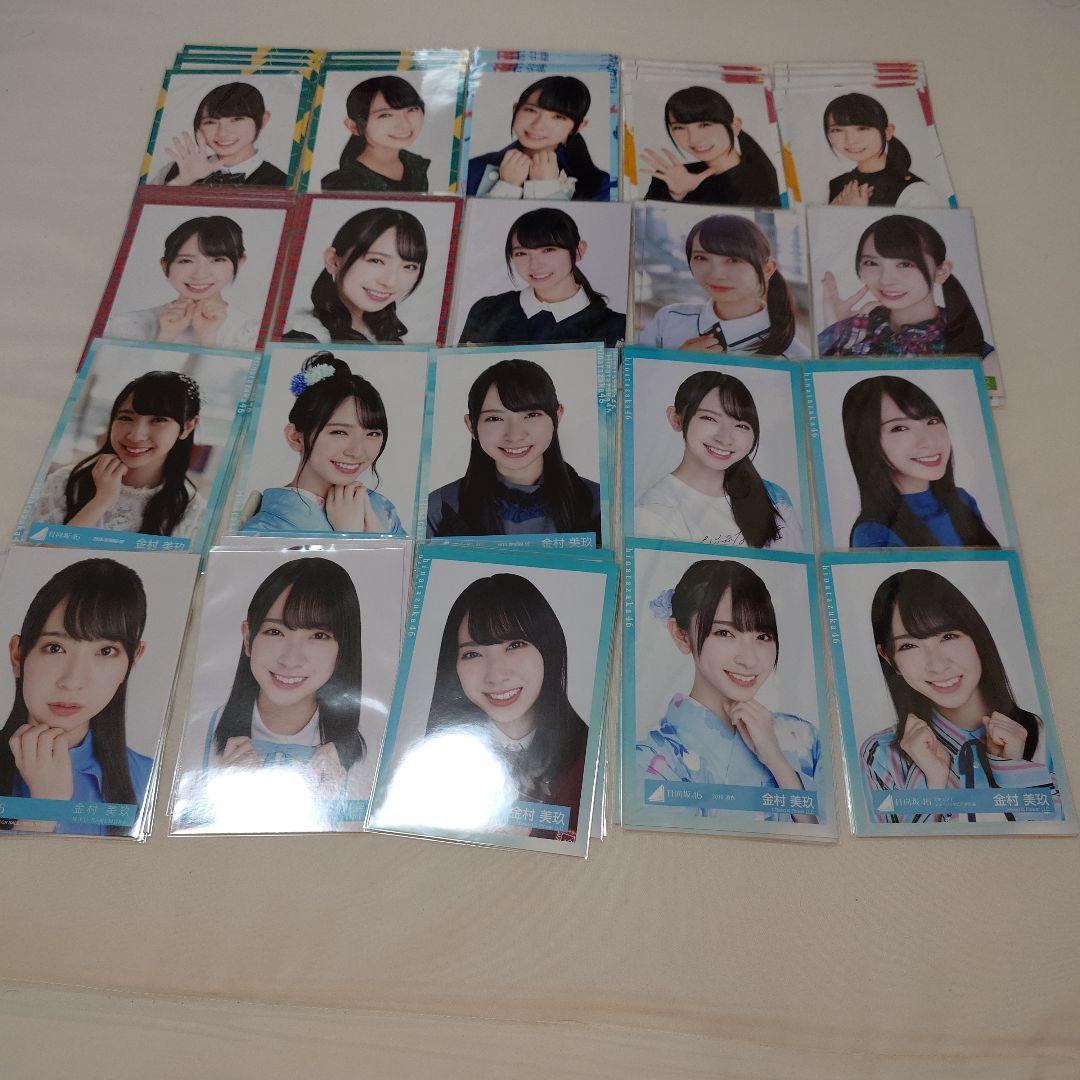 金村美玖 生写真 途中までフルコンプセット 金村美玖 生写真 途中までフルコンプセット 金村美玖 生写真 途中まで