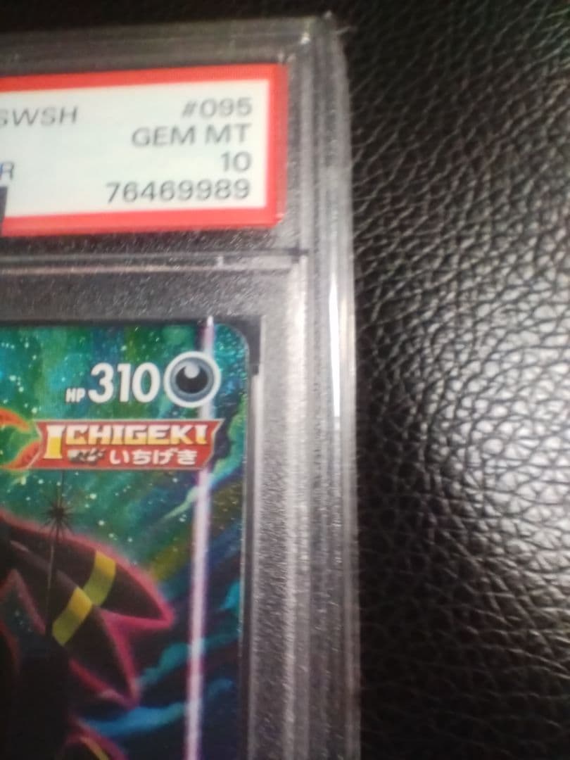 ブラッキーVMAX HR S6a イーブイヒーローズ 095/069　PSA10