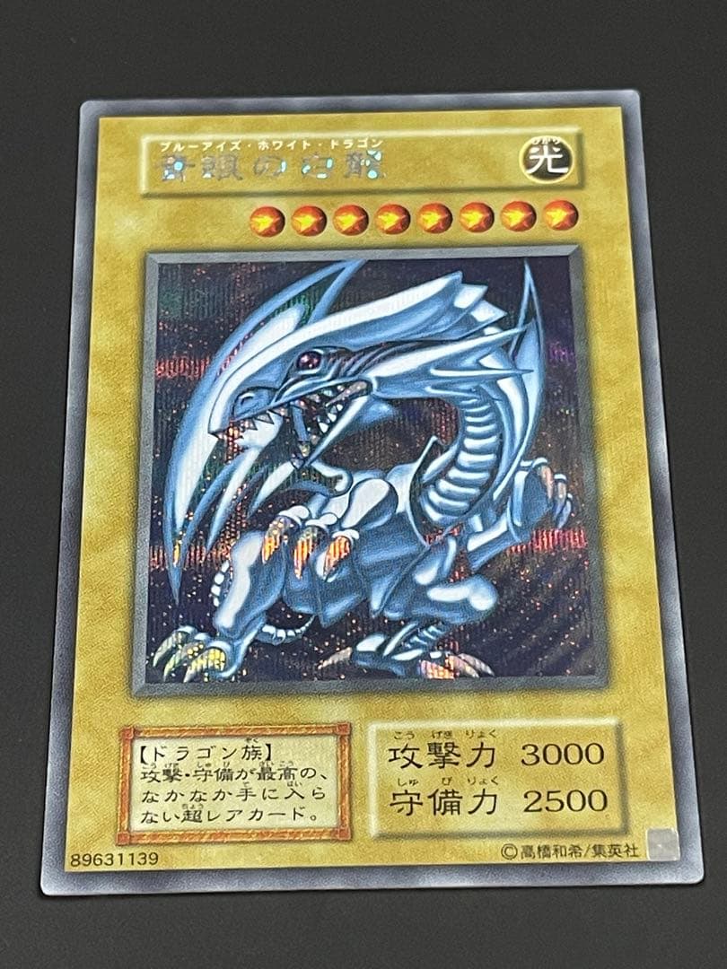 遊戯王 海馬セット 青眼の白龍 3枚セット シクブル ディスプレイ付き