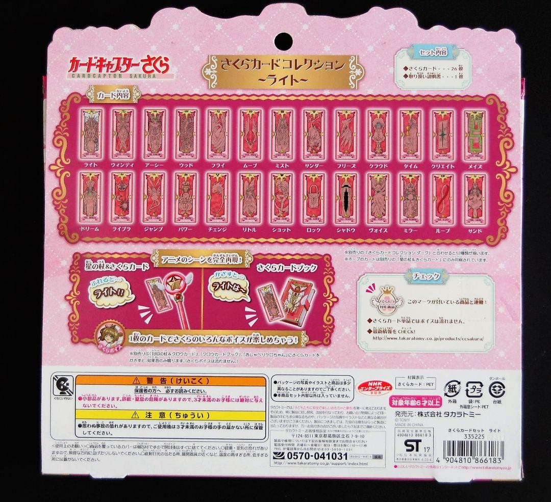 カードキャプターさくら さくらカードコレクション ライト＆ダーク 未使用品