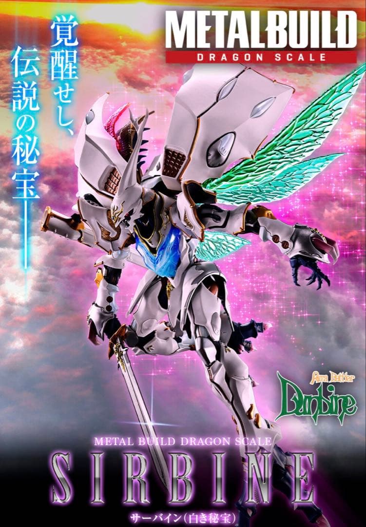 METAL BUILD DRAGON SCALE サーバイン（白き秘宝） - メルカリ