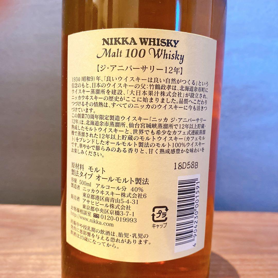 未開栓】ニッカ アニバーサリー モルト100 12年 創業70周年記念 楽天