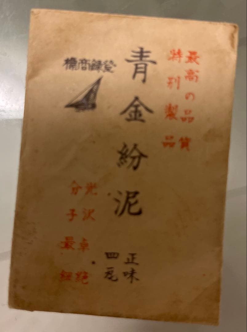 希少品】純金泥 本金粉 絵画 仏画 日本画 工芸材料