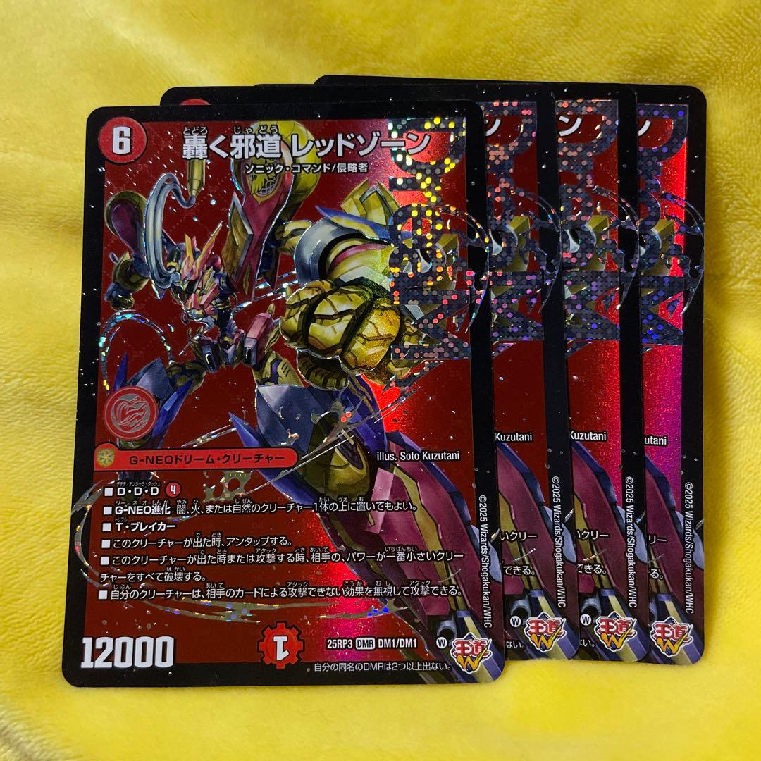 轟く邪道レッドゾーン 4枚 - メルカリ