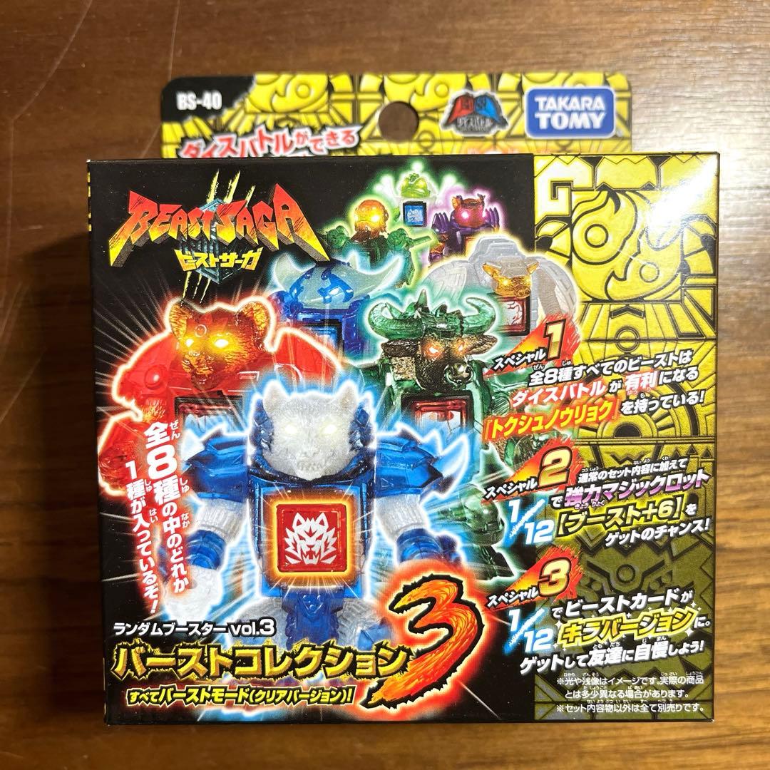 ビーストサーガ　バーストコレクション　vol.3 17個セット　新品未開封